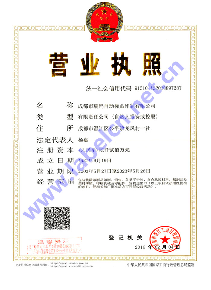 瑞瑪公司營業執照